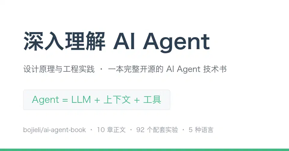 Project card for bojieli/ai-agent-book showing the Chinese title 深入理解 AI Agent above a green box reading Agent = LLM + 上下文 + 工具