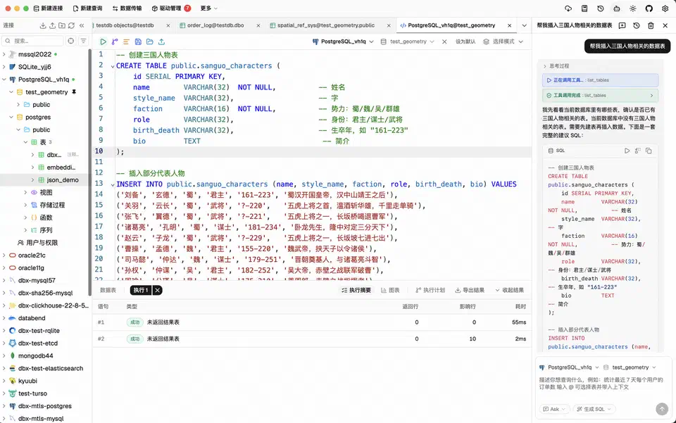 dbx window with a SQL editor on the left running a CREATE TABLE statement and an assistant panel on the right showing a list_tables tool call and generated SQL