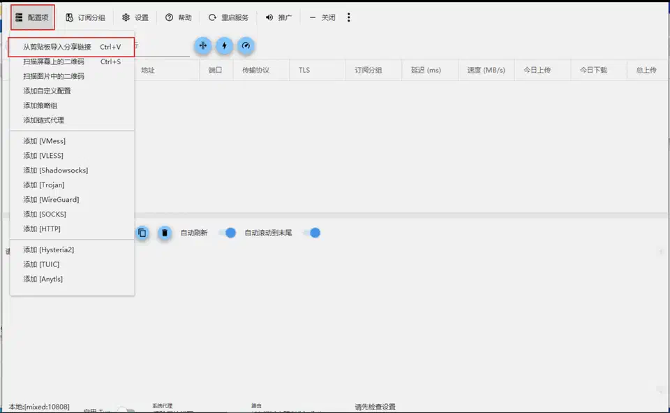 v2rayN desktop window listing configured servers in a table with the Import from clipboard menu item highlighted in the servers menu