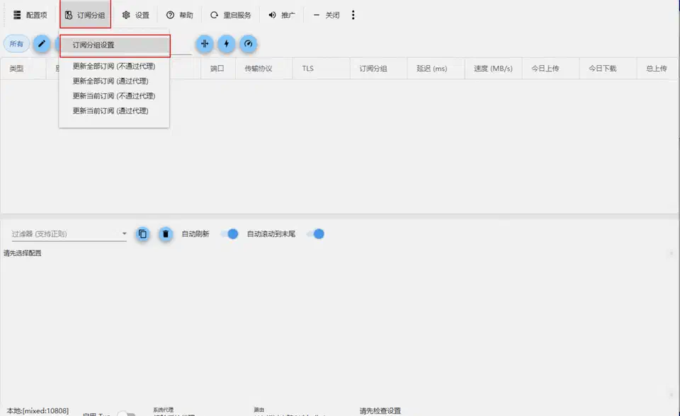 v2rayN subscription group settings dialog listing subscription entries with remarks and URL columns and buttons to add or update them